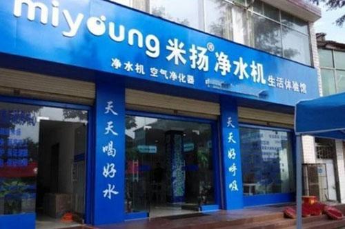 米揚(yáng)凈水器在全國有多少實(shí)體店?