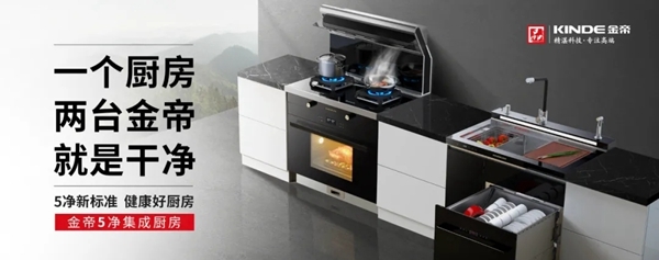 金帝電器榮耀見證|集成灶產(chǎn)品喜獲&ldquo;高效凈化環(huán)保之星&rdquo;榮譽(yù)稱號(hào)