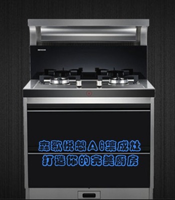 測評:森歌悅想A6集成灶 讓你感動的完美廚房