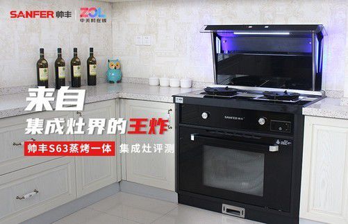 集成灶界的王炸——帥豐S63蒸烤一體集成灶深度評(píng)測